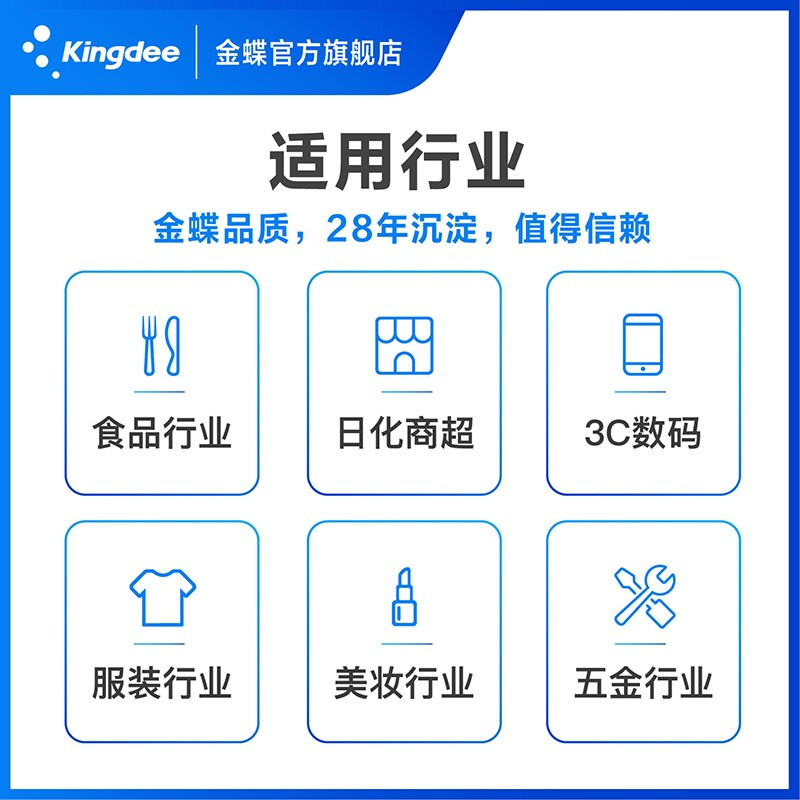 共贏智能運營 云ERP系統與‘金蝶進銷存’，引領服裝倉庫、網店銷售與庫存收銀步入高效時代